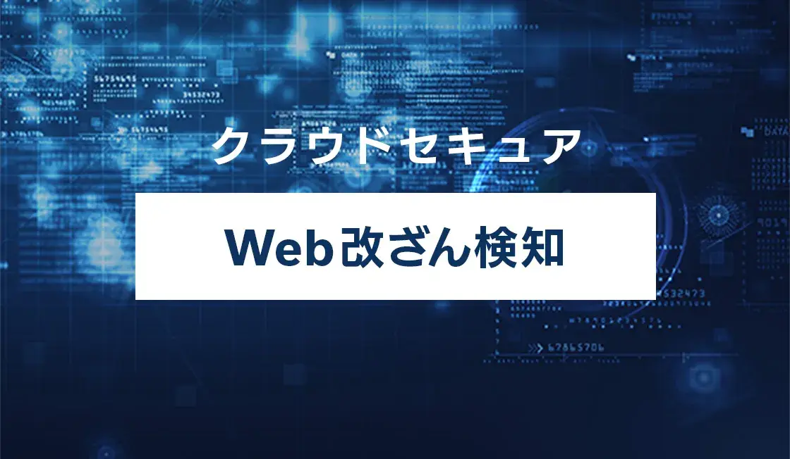 ブログ: サイバー攻撃と侵入検知による30番目の解決策 イメージ 0