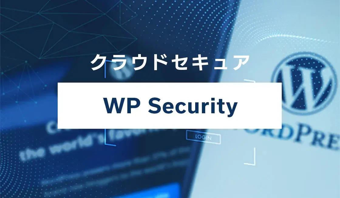 ブログ: エンドポイントセキュリティとWAFによる3番目の解決策 イメージ 0